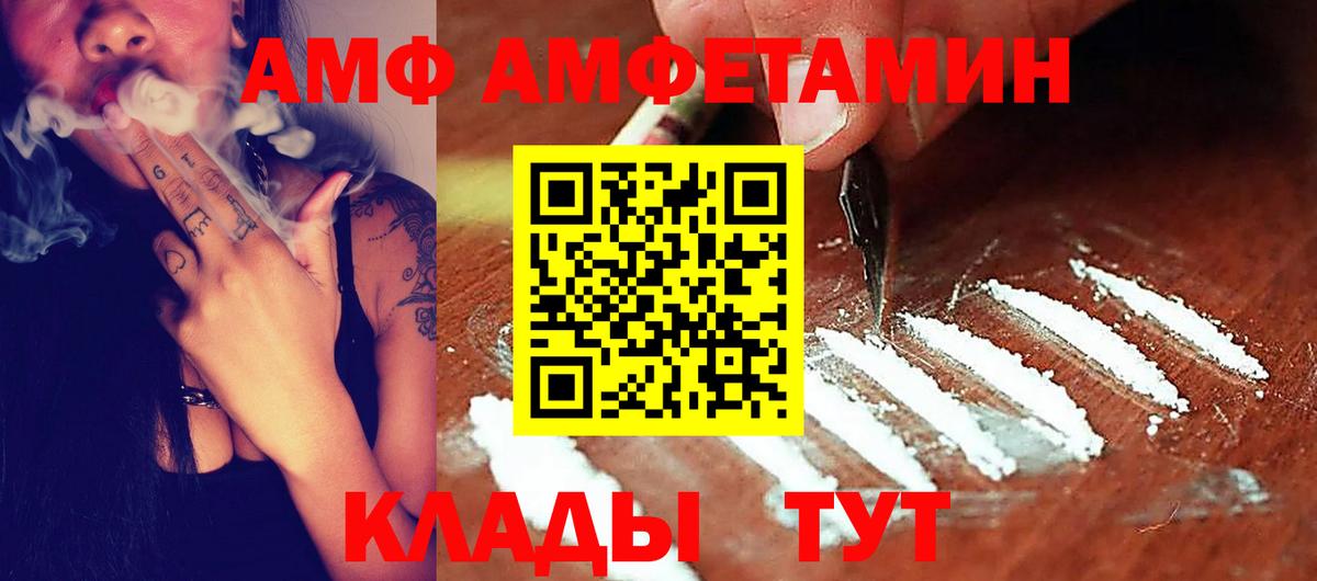 АМФ  АМФ Розовый  Вход с VPN  Гурьевск 