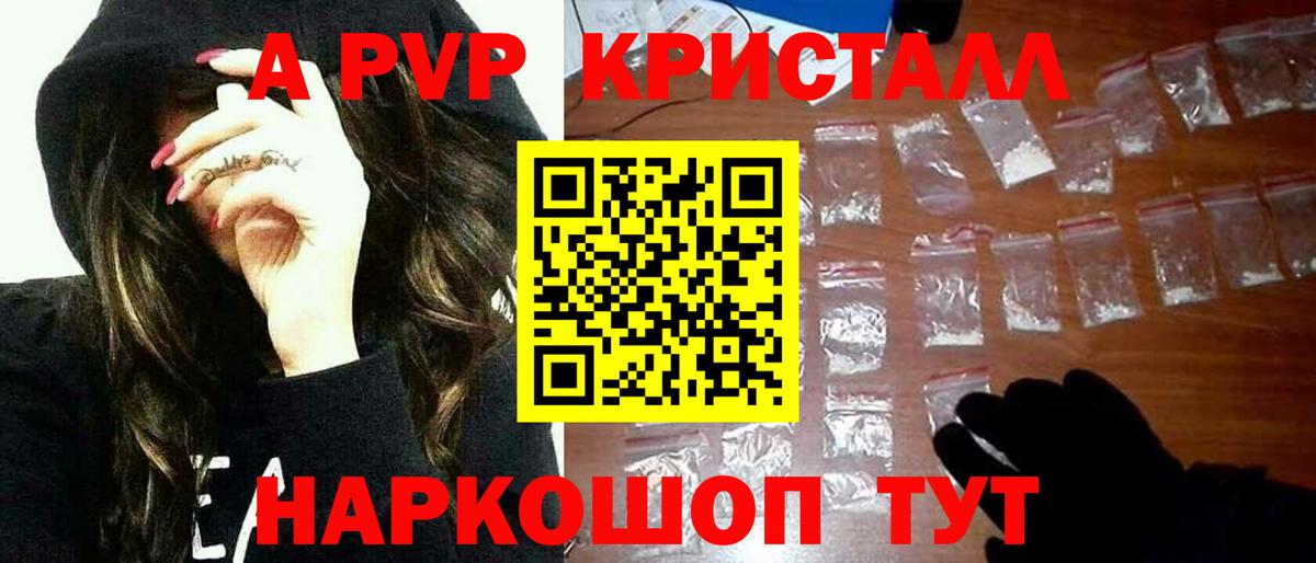 Альфа ПВП Соль  Вход с VPN  купить наркоту  A PVP  A PVP VHQ  А ПВП Crystall  Гурьевск 