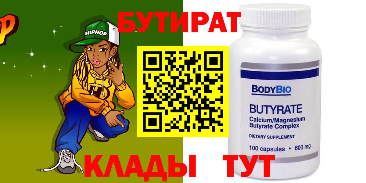 Бутират GHB Гурьевск