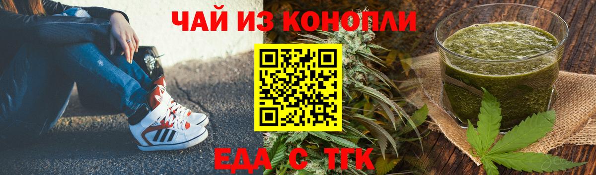 Гурьевск  Еда ТГК марихуана  Вход с VPN 