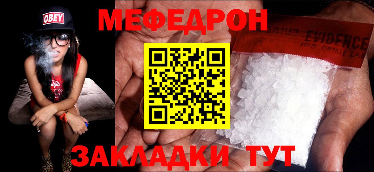 Меф  Меф мяу мяу  Гурьевск  Вход с VPN  МЕФ 4 MMC 