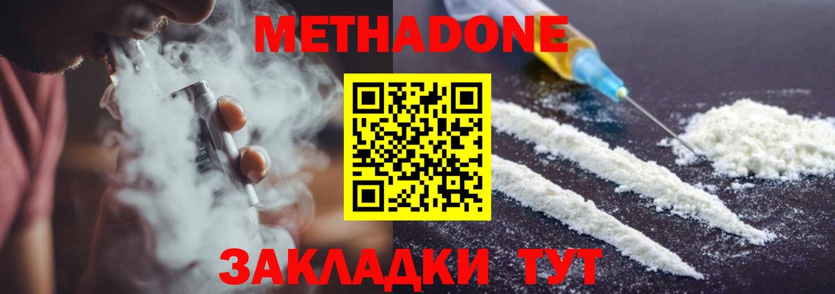 Гурьевск  Метадон methadone  Вход с VPN 
